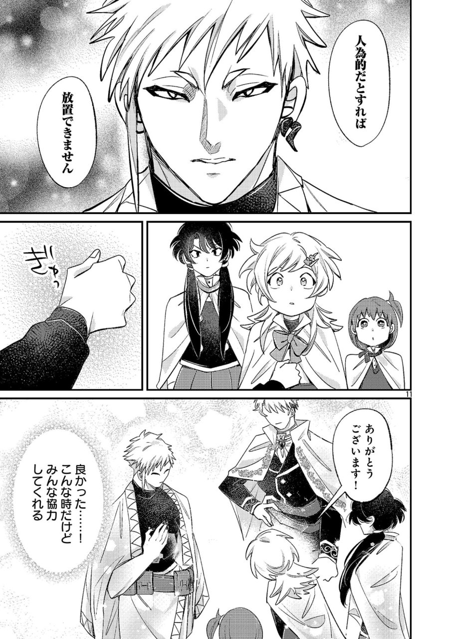 天才魔導具師は早期リタイア目指して頑張ります 第16話 - Page 11