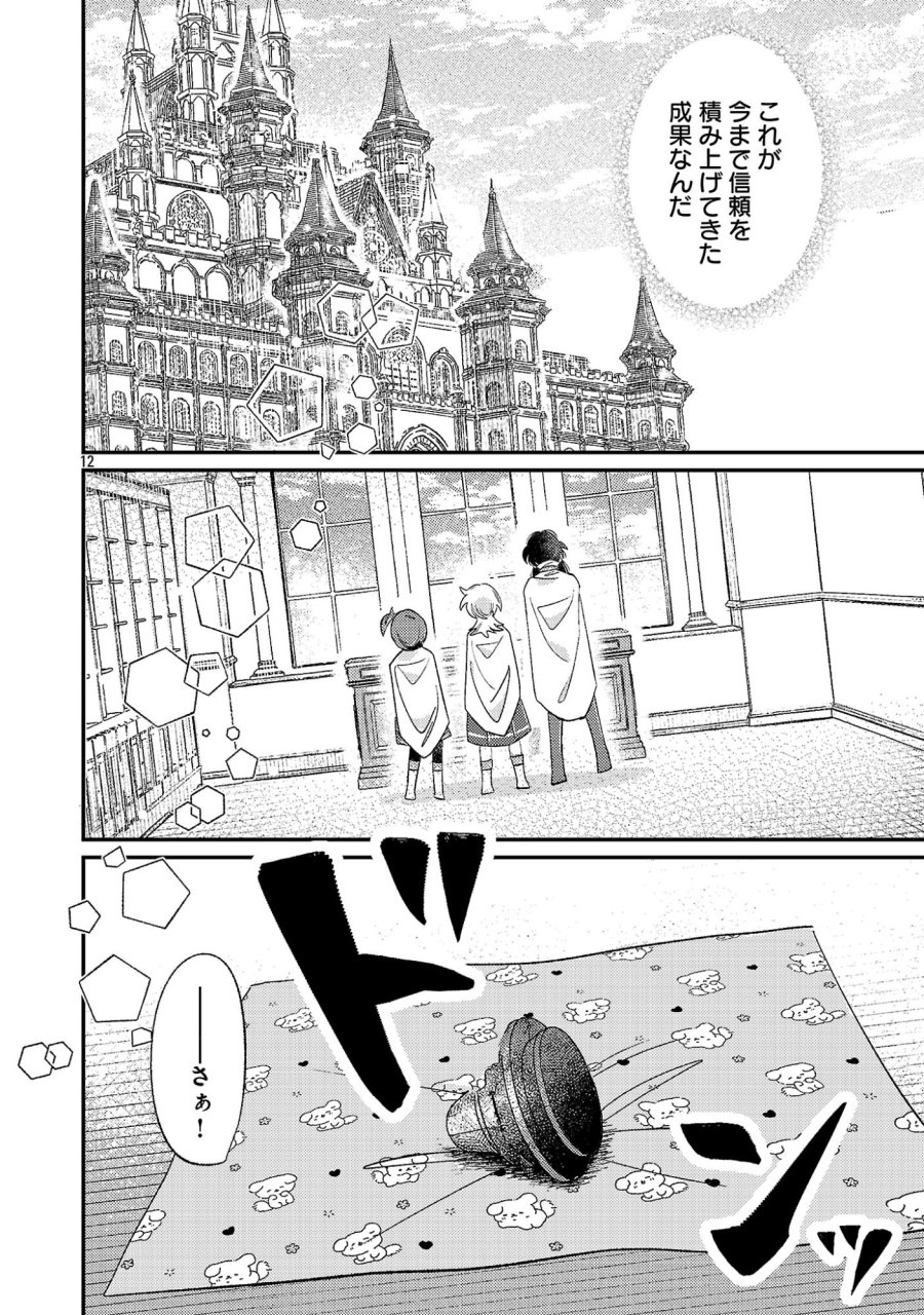 天才魔導具師は早期リタイア目指して頑張ります 第16話 - Page 12