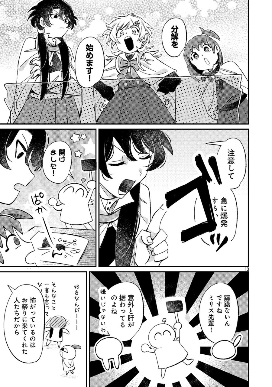 天才魔導具師は早期リタイア目指して頑張ります 第16話 - Page 13
