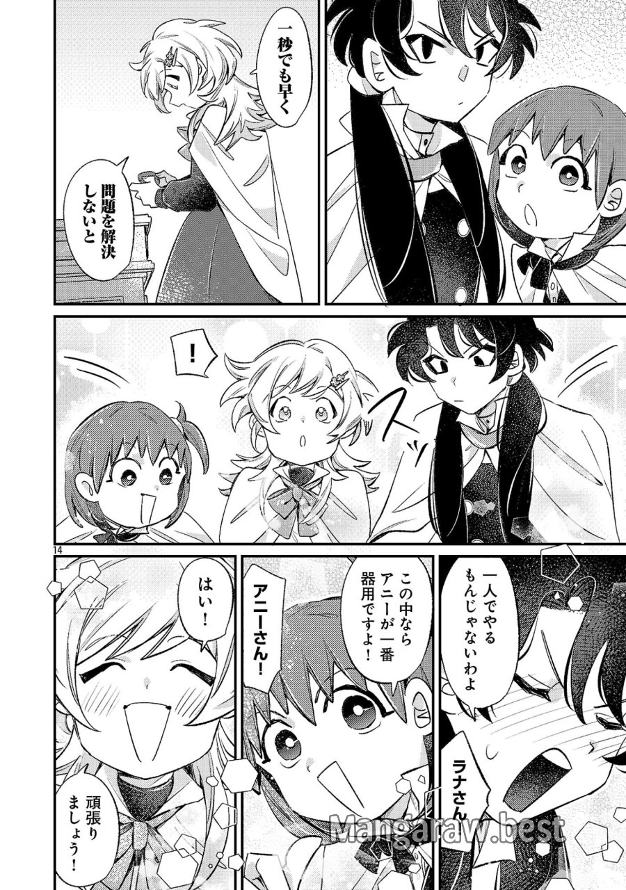 天才魔導具師は早期リタイア目指して頑張ります 第16話 - Page 14