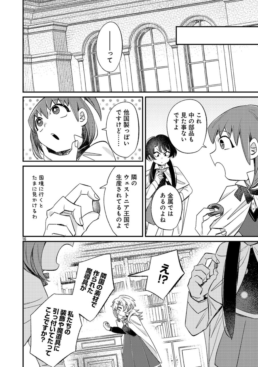 天才魔導具師は早期リタイア目指して頑張ります 第16話 - Page 16