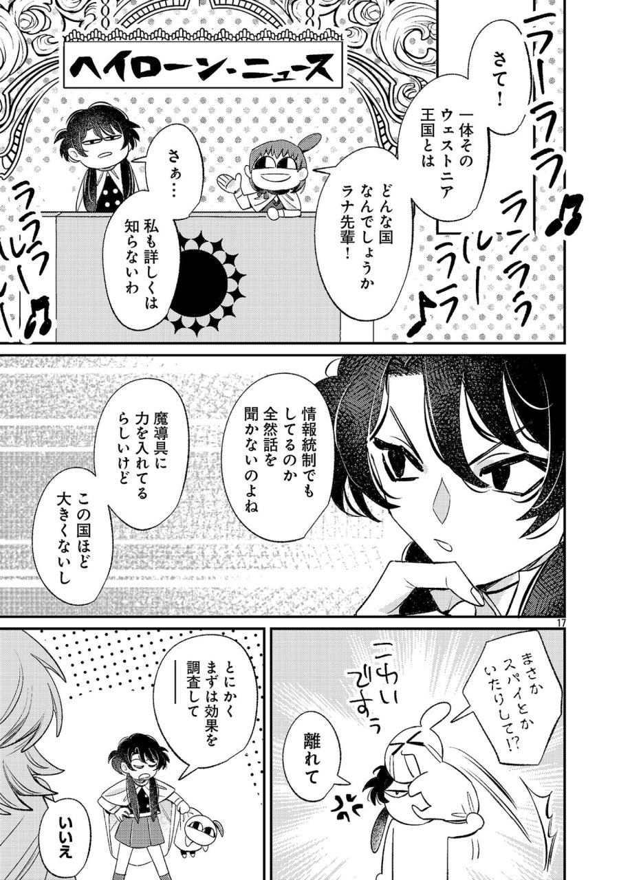 天才魔導具師は早期リタイア目指して頑張ります 第16話 - Page 17