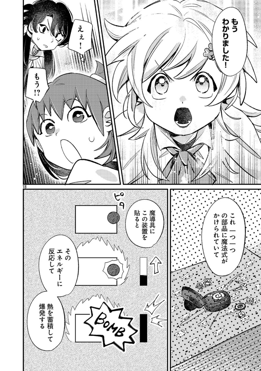 天才魔導具師は早期リタイア目指して頑張ります 第16話 - Page 18