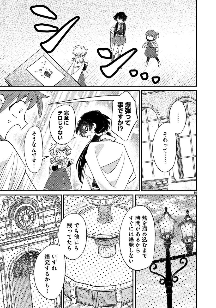 天才魔導具師は早期リタイア目指して頑張ります 第16話 - Page 19