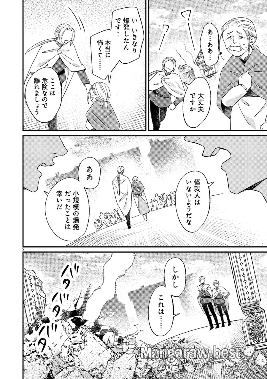 天才魔導具師は早期リタイア目指して頑張ります 第16話 - Page 2