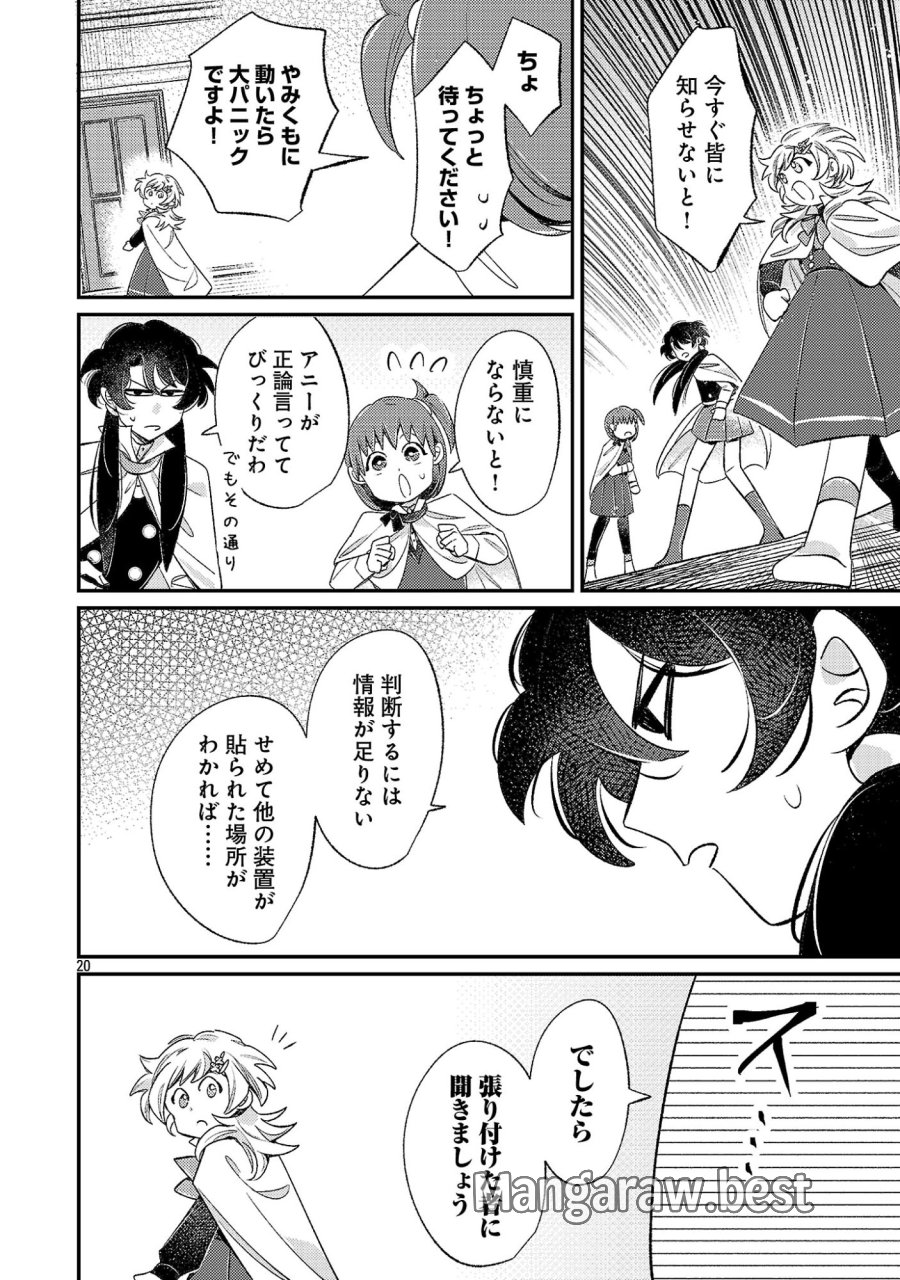 天才魔導具師は早期リタイア目指して頑張ります 第16話 - Page 20