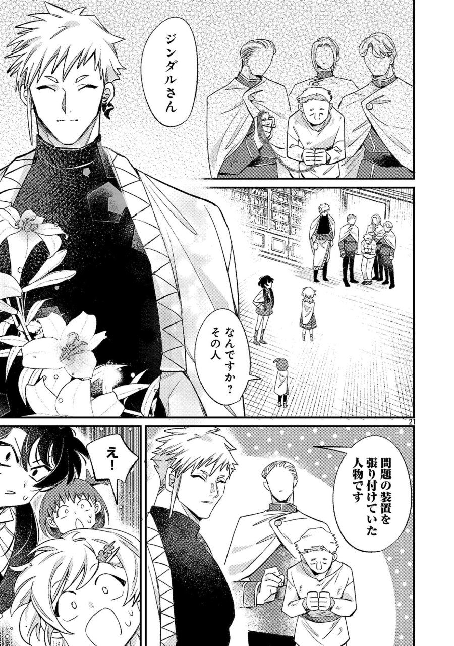天才魔導具師は早期リタイア目指して頑張ります 第16話 - Page 21
