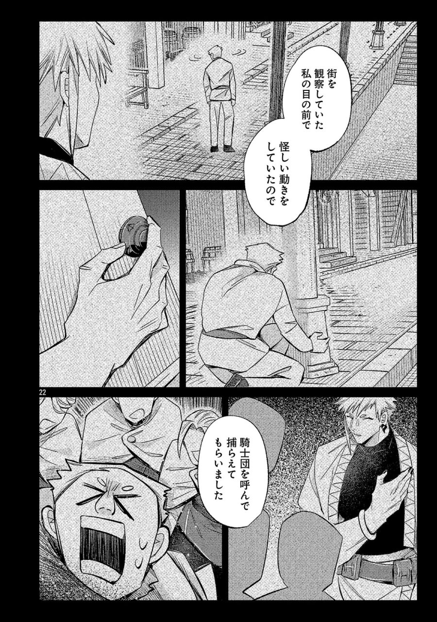 天才魔導具師は早期リタイア目指して頑張ります 第16話 - Page 22