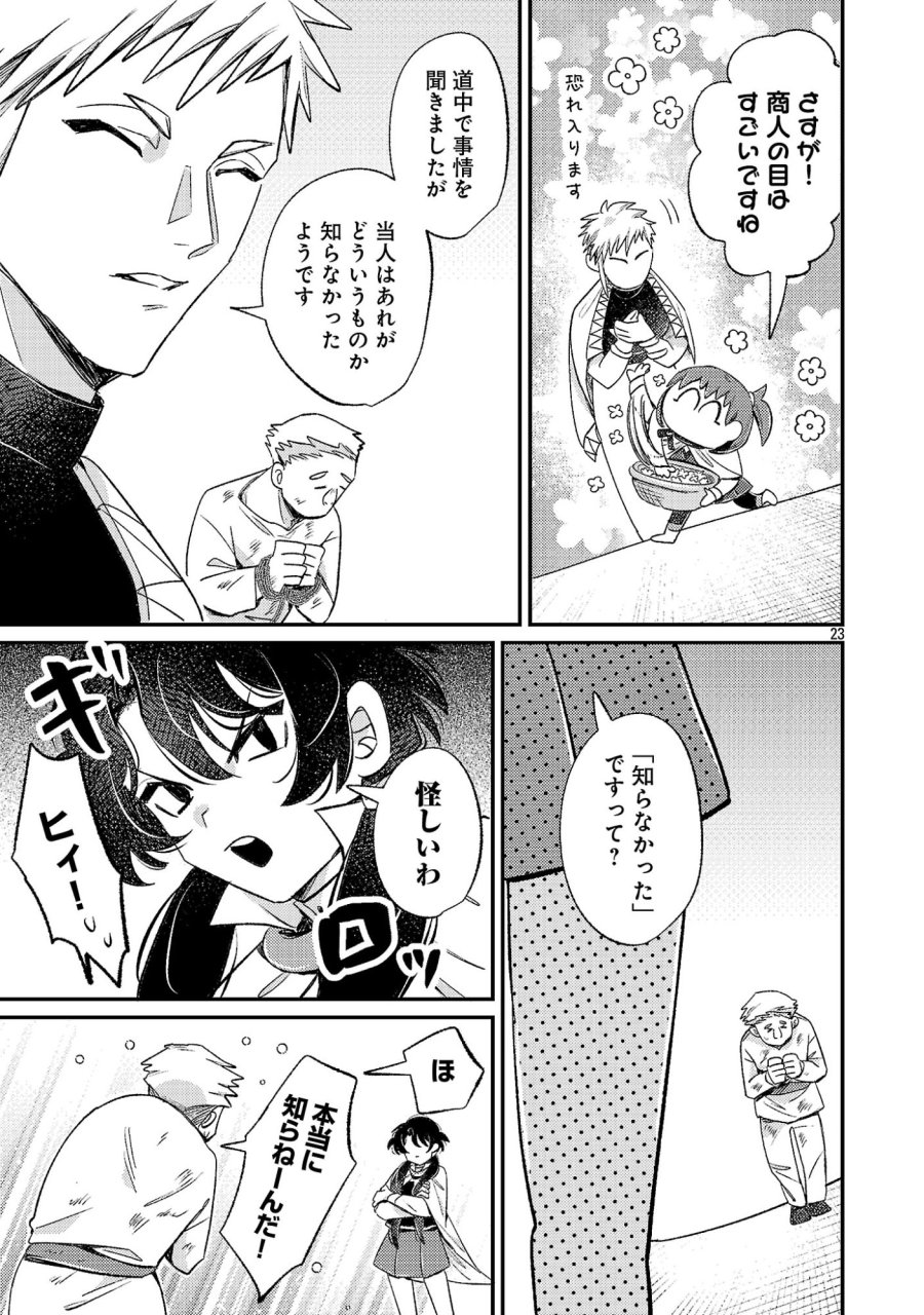天才魔導具師は早期リタイア目指して頑張ります 第16話 - Page 23
