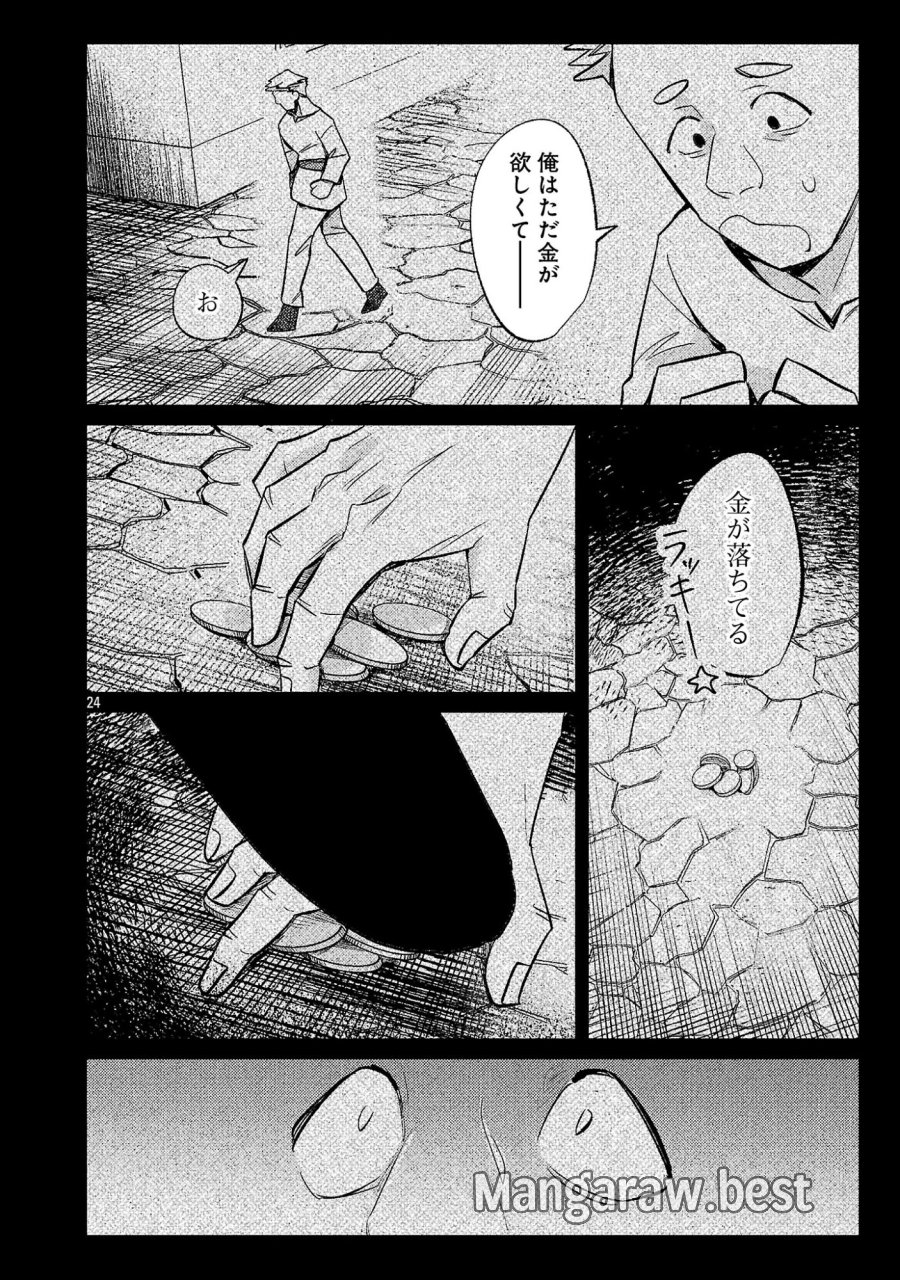 天才魔導具師は早期リタイア目指して頑張ります 第16話 - Page 24