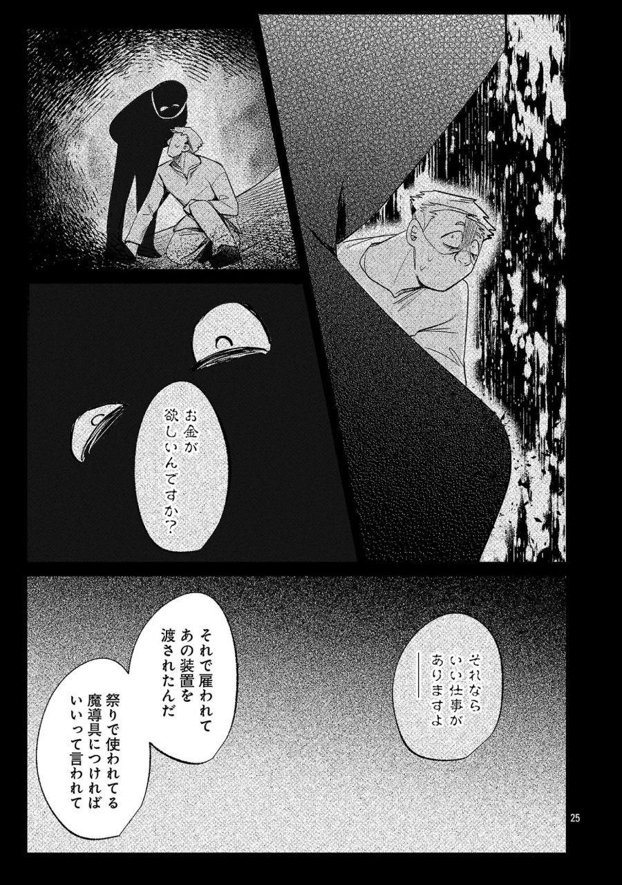 天才魔導具師は早期リタイア目指して頑張ります 第16話 - Page 25