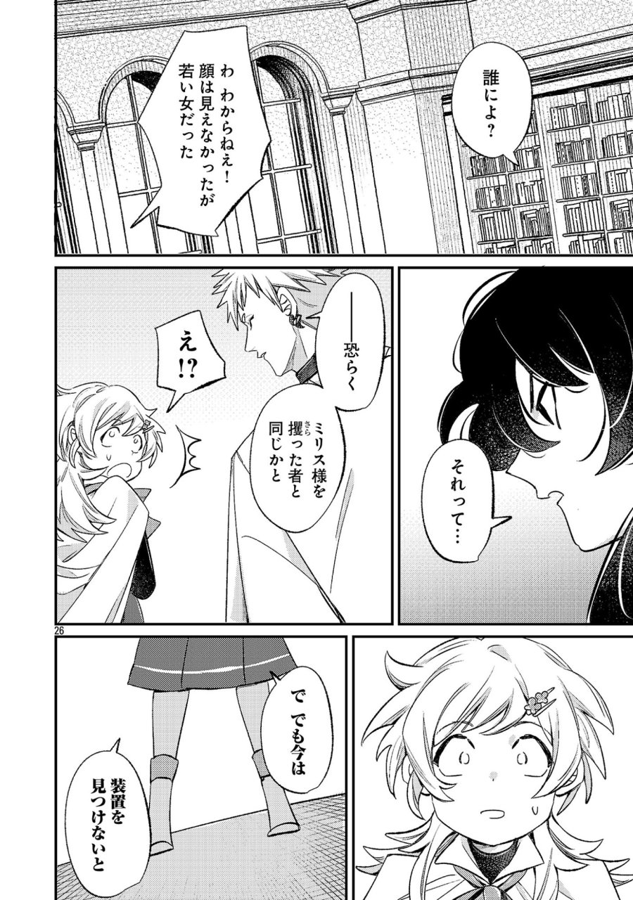 天才魔導具師は早期リタイア目指して頑張ります 第16話 - Page 26