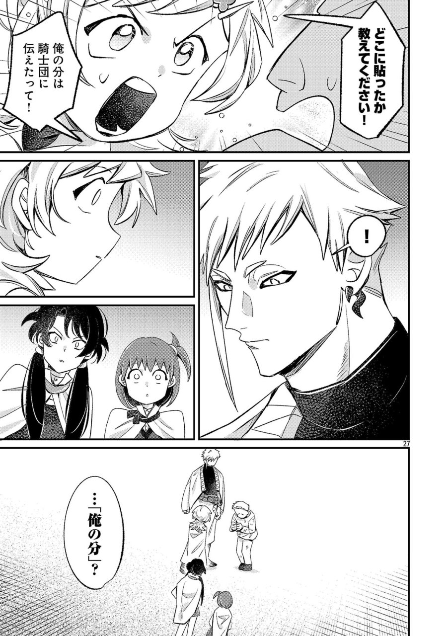 天才魔導具師は早期リタイア目指して頑張ります 第16話 - Page 27