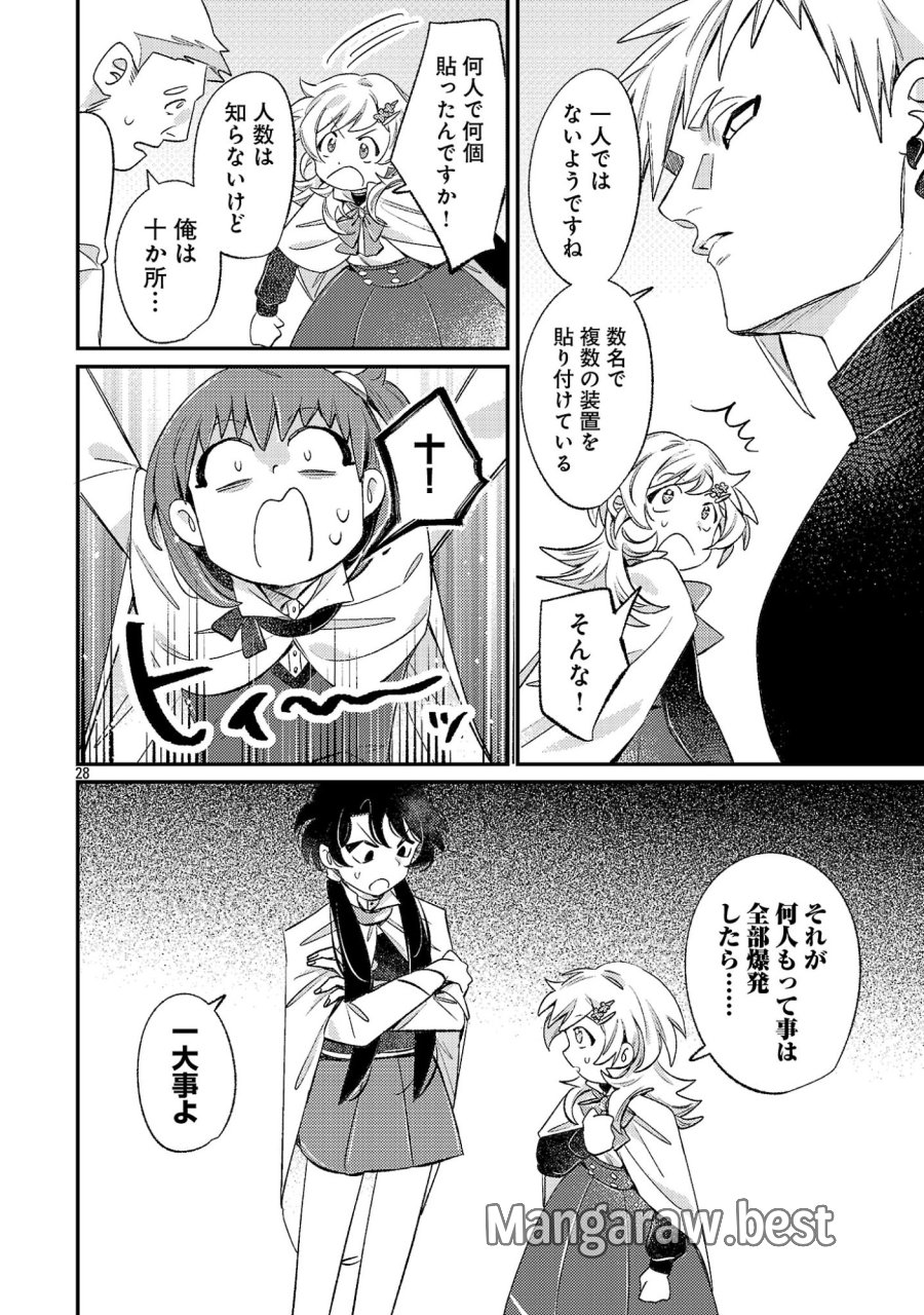 天才魔導具師は早期リタイア目指して頑張ります 第16話 - Page 28