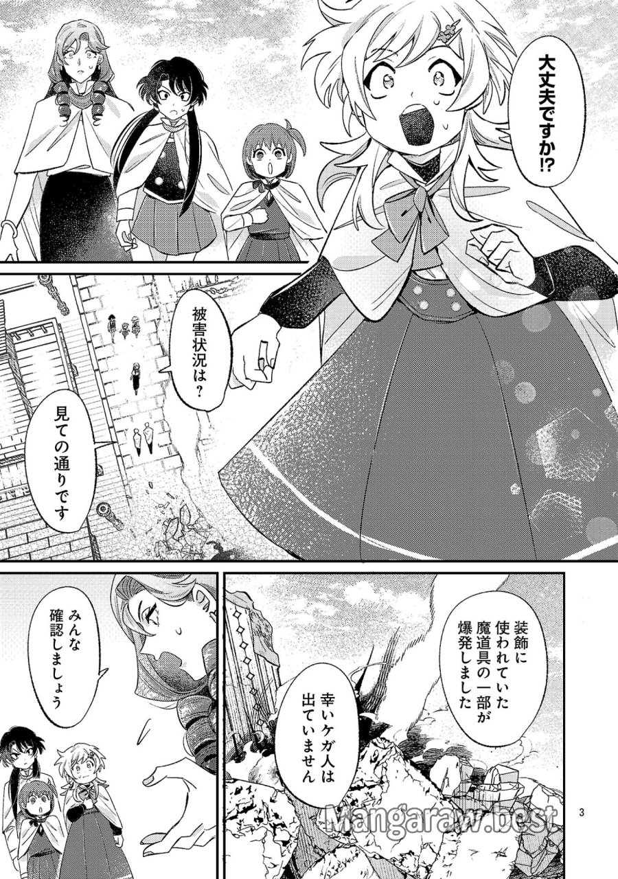 天才魔導具師は早期リタイア目指して頑張ります 第16話 - Page 3