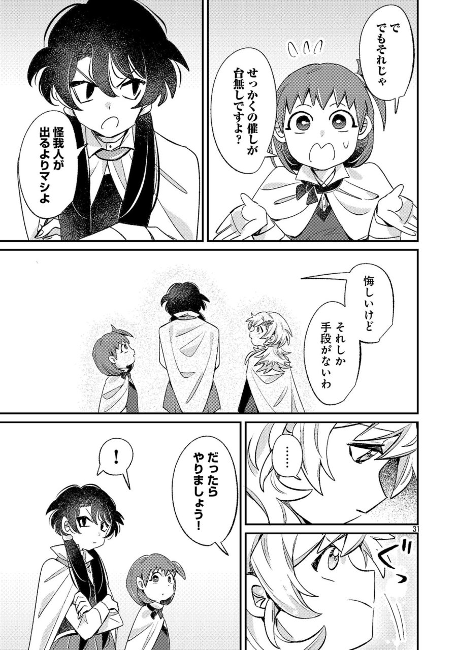 天才魔導具師は早期リタイア目指して頑張ります 第16話 - Page 31
