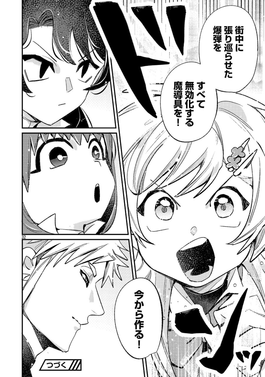天才魔導具師は早期リタイア目指して頑張ります 第16話 - Page 32