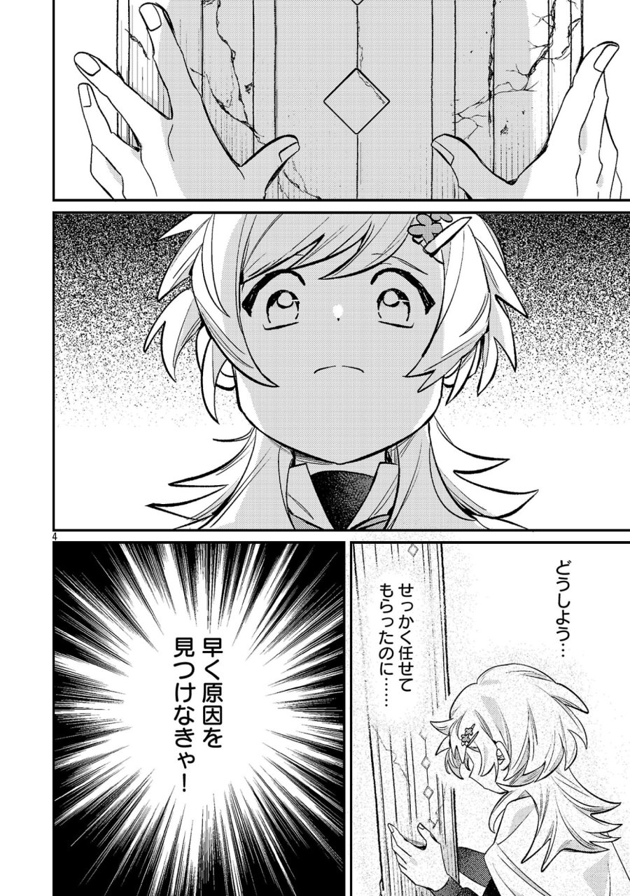 天才魔導具師は早期リタイア目指して頑張ります 第16話 - Page 4