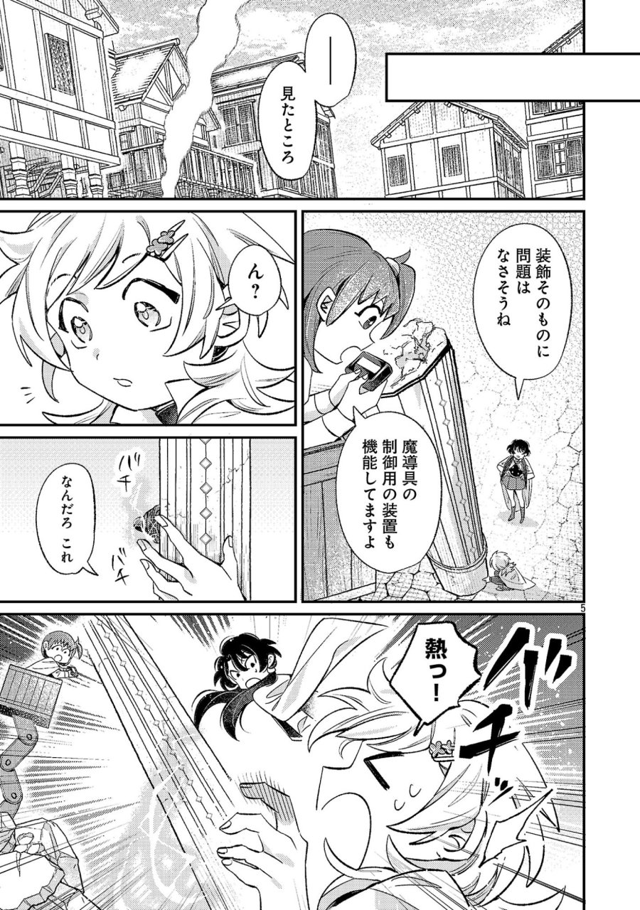 天才魔導具師は早期リタイア目指して頑張ります 第16話 - Page 5