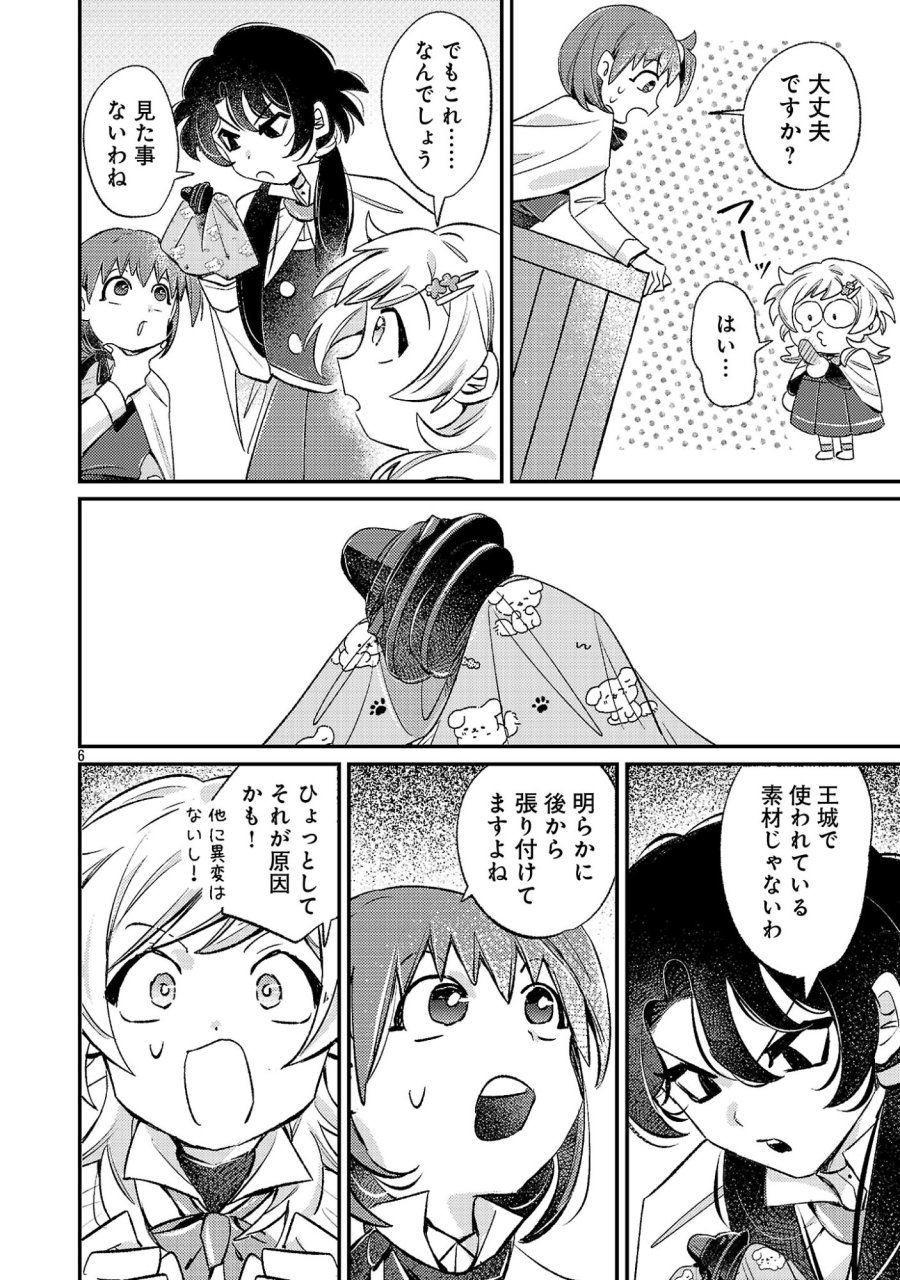 天才魔導具師は早期リタイア目指して頑張ります 第16話 - Page 6
