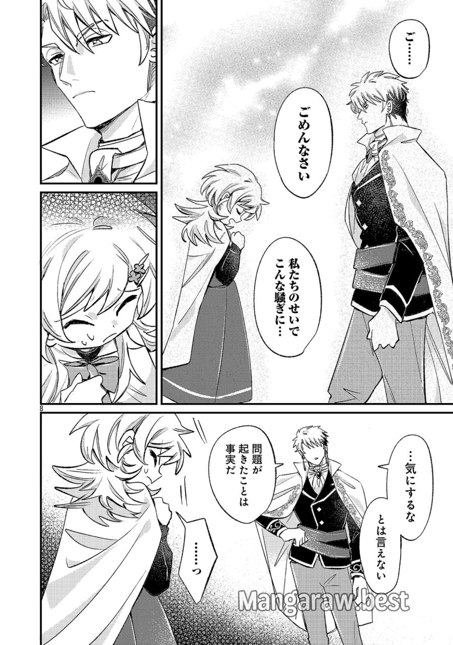 天才魔導具師は早期リタイア目指して頑張ります 第16話 - Page 8
