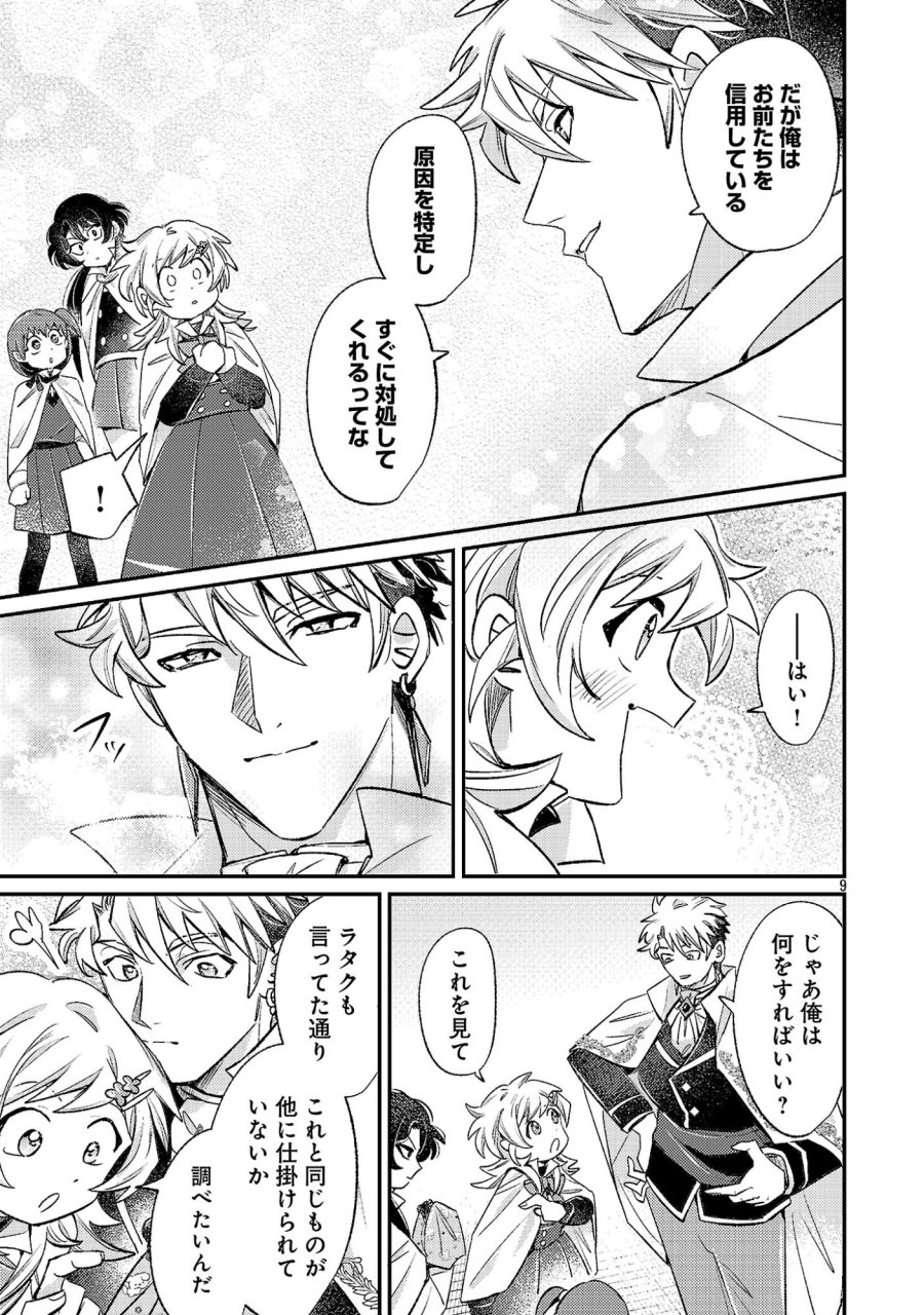天才魔導具師は早期リタイア目指して頑張ります 第16話 - Page 9