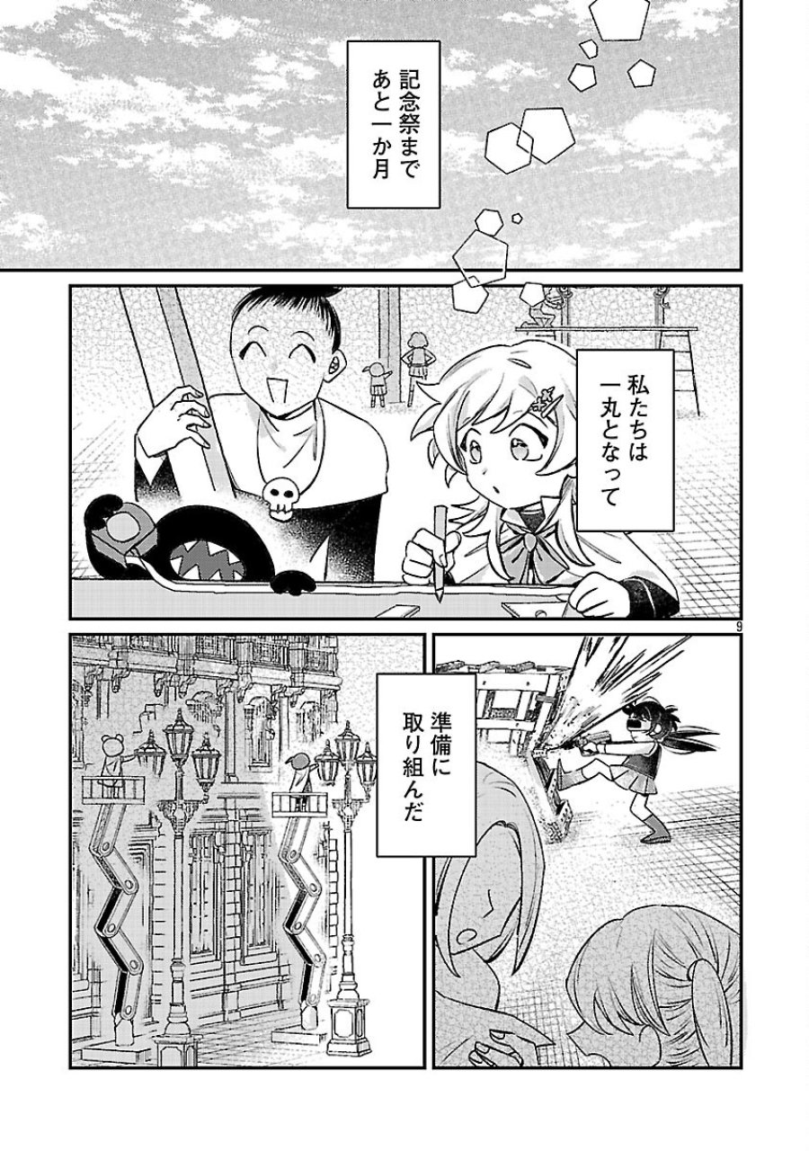 天才魔導具師は早期リタイア目指して頑張ります 第15話 - Trang 11