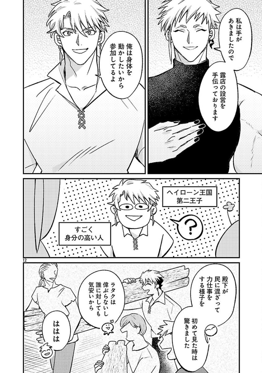 天才魔導具師は早期リタイア目指して頑張ります 第15話 - Trang 14