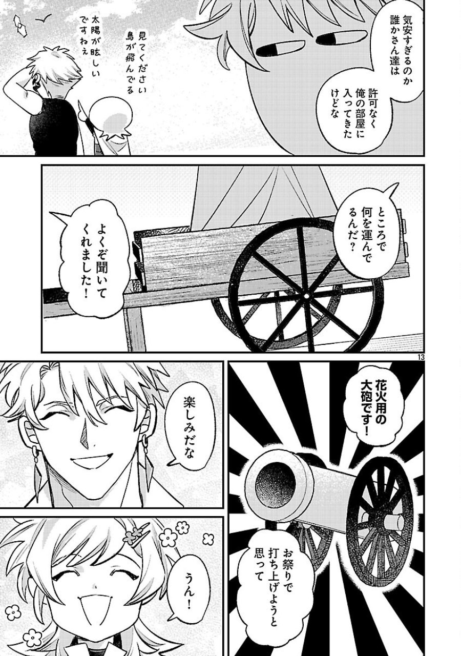 天才魔導具師は早期リタイア目指して頑張ります 第15話 - Trang 15