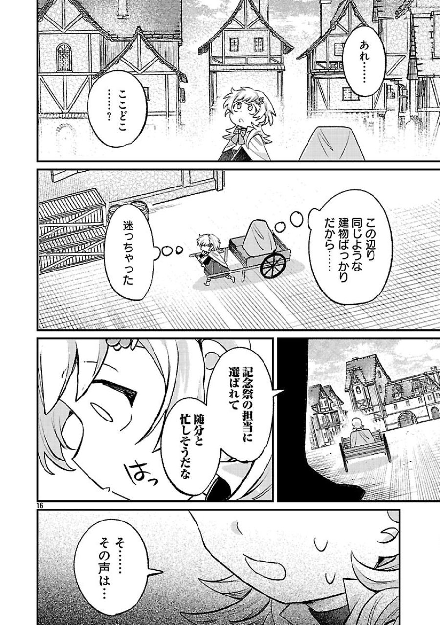 天才魔導具師は早期リタイア目指して頑張ります 第15話 - Trang 18