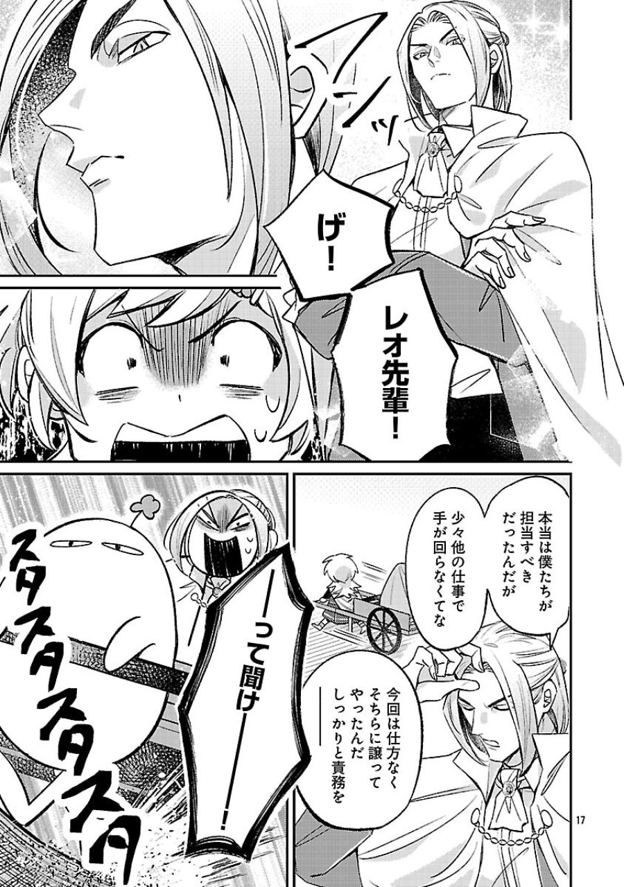 天才魔導具師は早期リタイア目指して頑張ります 第15話 - Trang 19