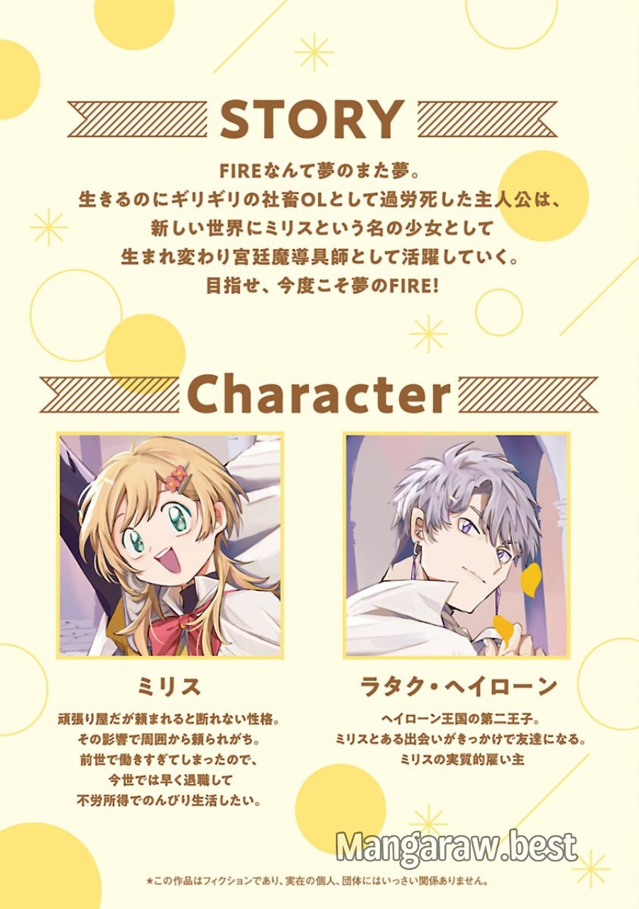 天才魔導具師は早期リタイア目指して頑張ります 第15話 - Trang 2