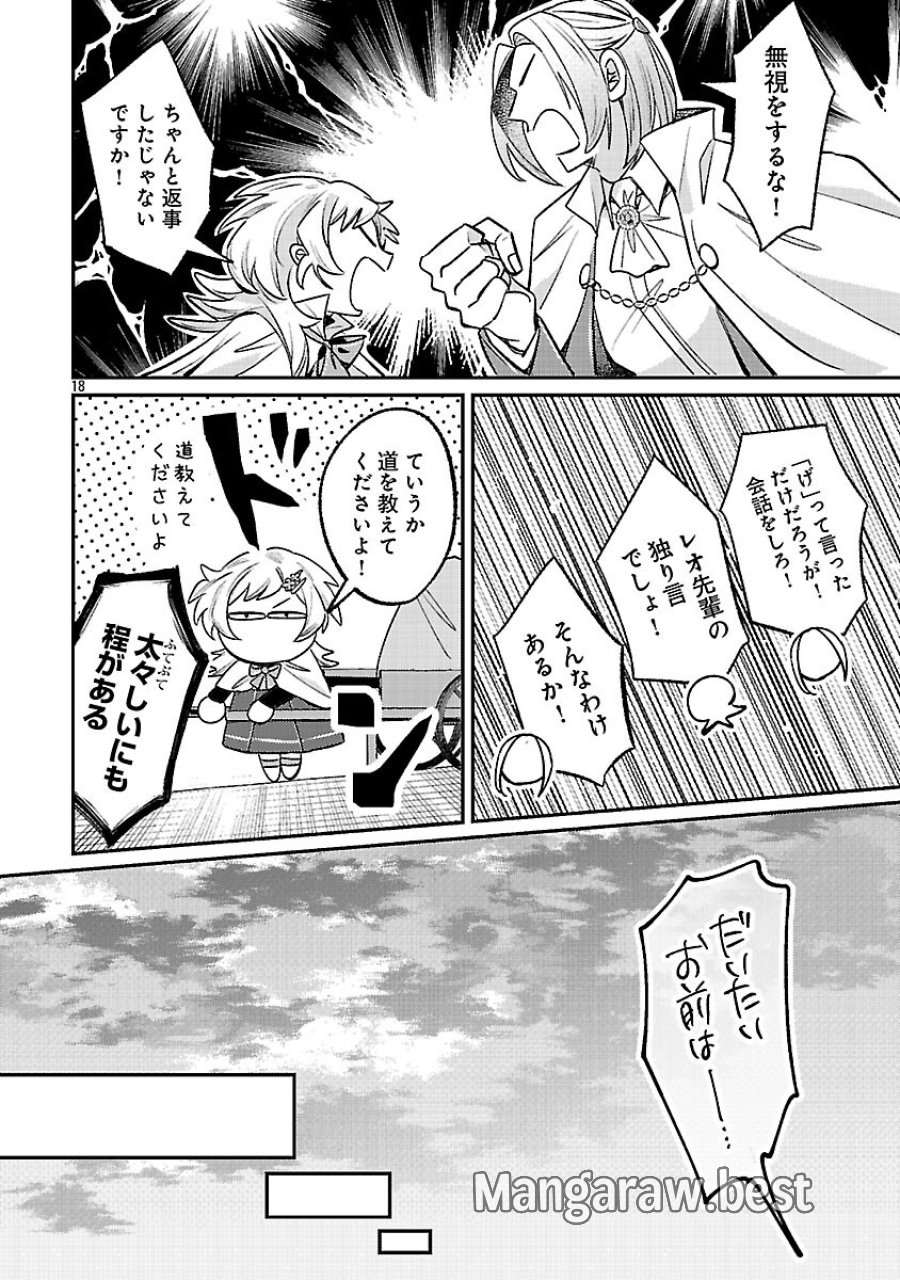 天才魔導具師は早期リタイア目指して頑張ります 第15話 - Trang 20