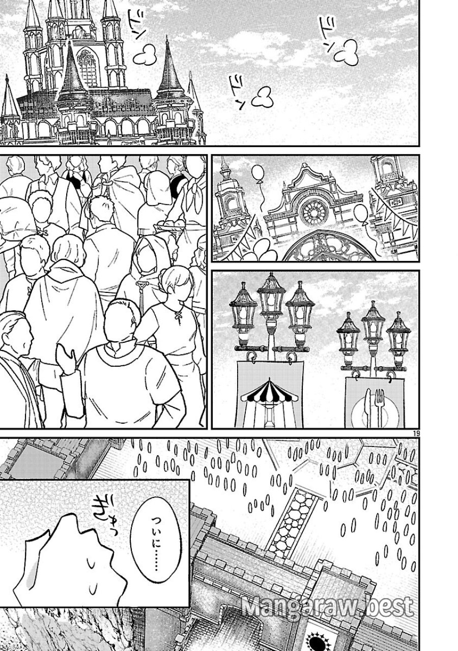 天才魔導具師は早期リタイア目指して頑張ります 第15話 - Trang 21