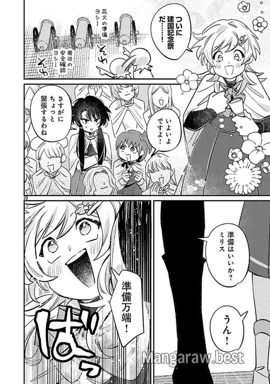 天才魔導具師は早期リタイア目指して頑張ります 第15話 - Trang 22