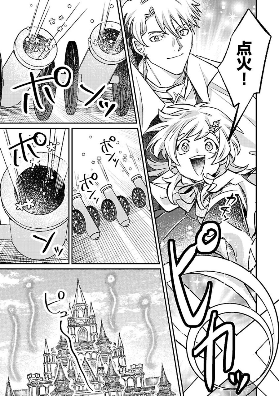 天才魔導具師は早期リタイア目指して頑張ります 第15話 - Trang 23