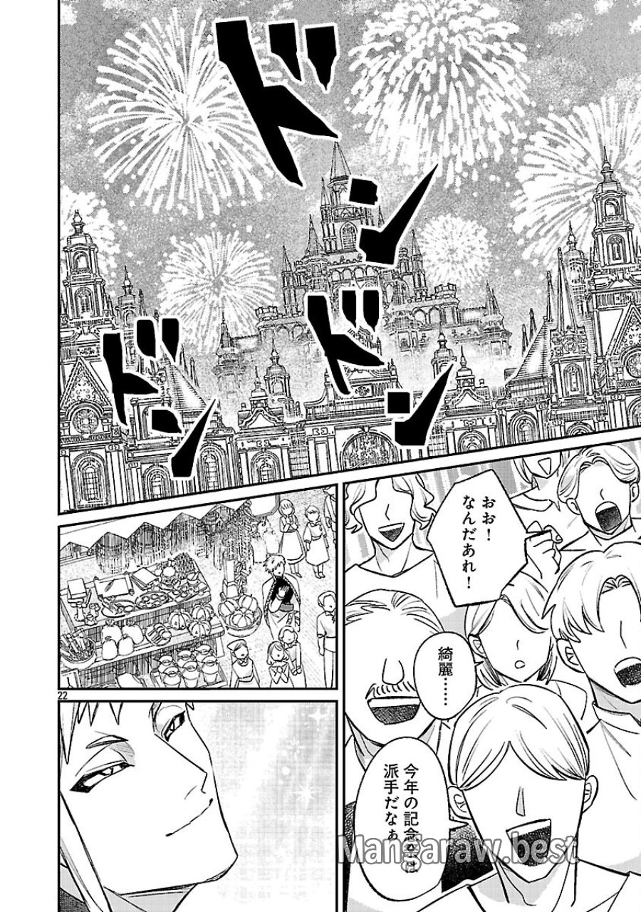 天才魔導具師は早期リタイア目指して頑張ります 第15話 - Trang 24