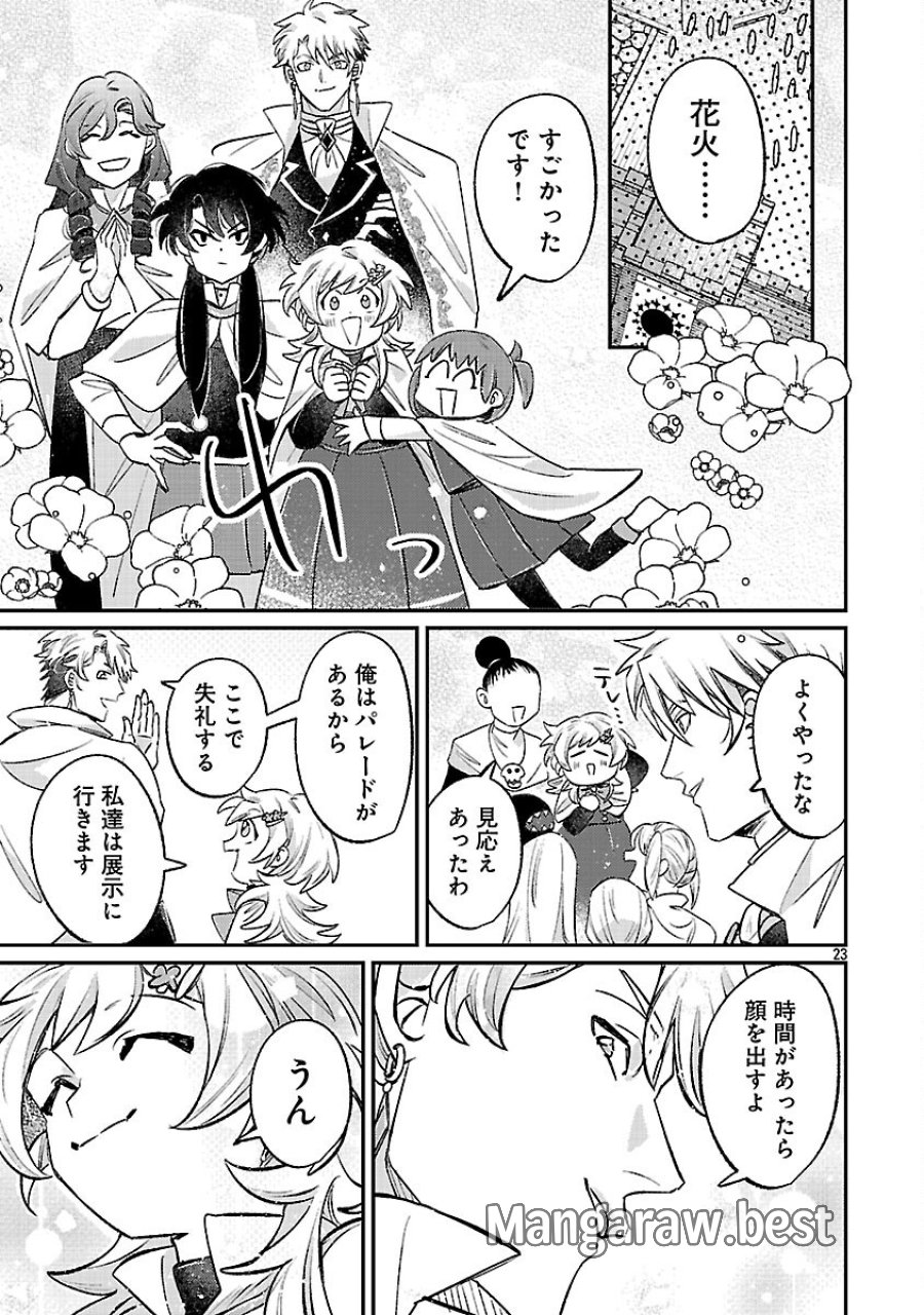 天才魔導具師は早期リタイア目指して頑張ります 第15話 - Trang 25