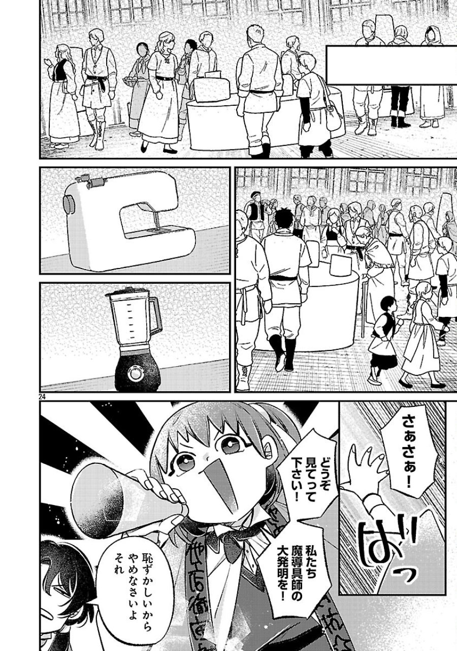 天才魔導具師は早期リタイア目指して頑張ります 第15話 - Trang 26