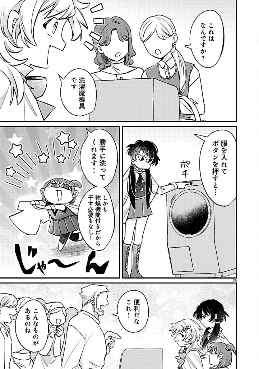 天才魔導具師は早期リタイア目指して頑張ります 第15話 - Trang 27
