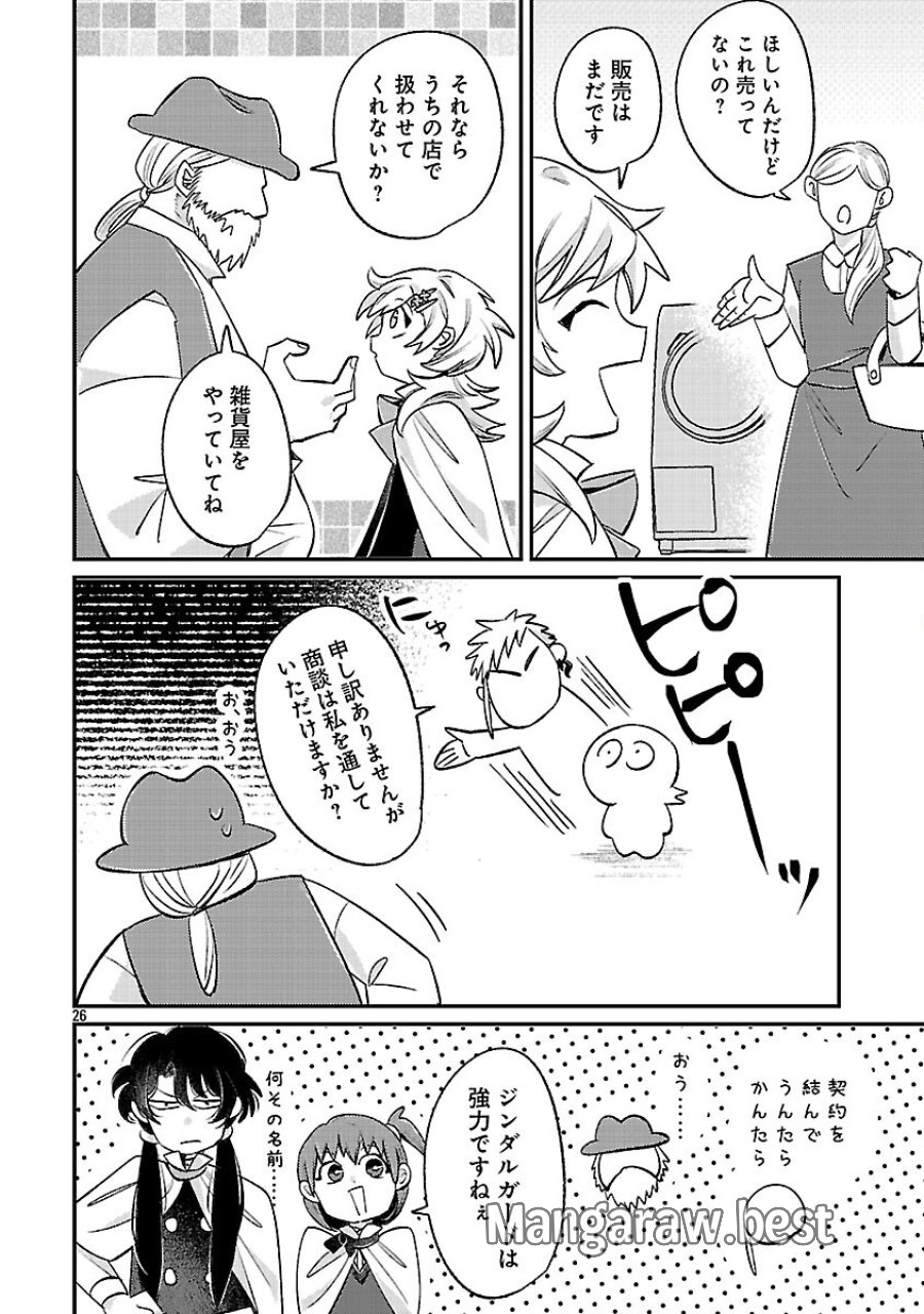 天才魔導具師は早期リタイア目指して頑張ります 第15話 - Trang 28