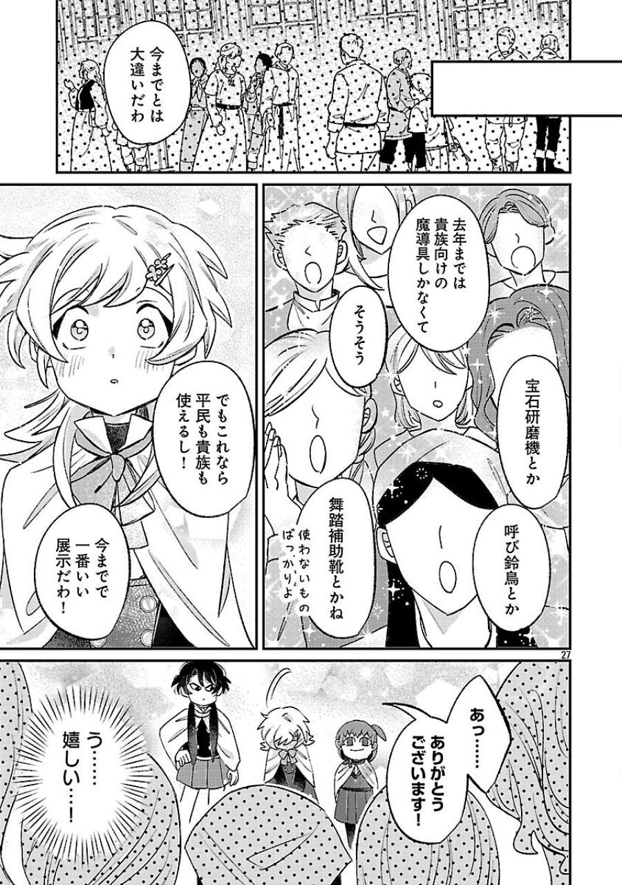 天才魔導具師は早期リタイア目指して頑張ります 第15話 - Trang 29