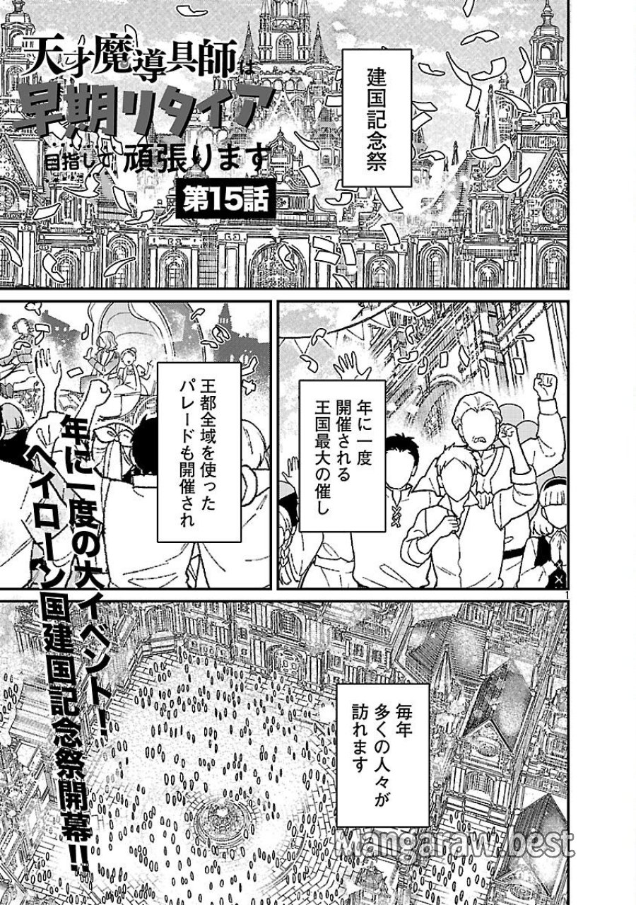 天才魔導具師は早期リタイア目指して頑張ります 第15話 - Trang 3