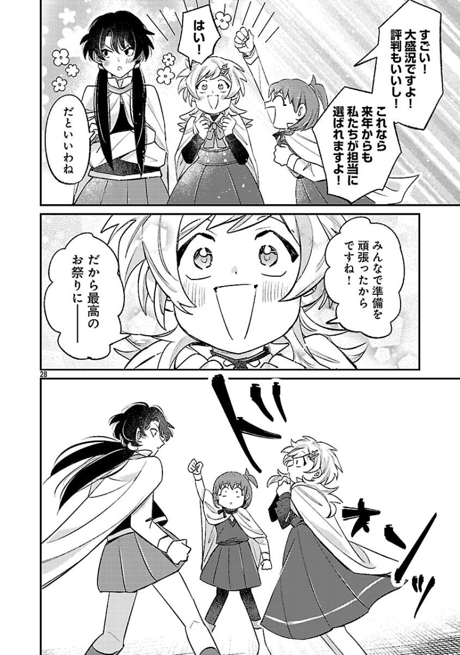天才魔導具師は早期リタイア目指して頑張ります 第15話 - Trang 30