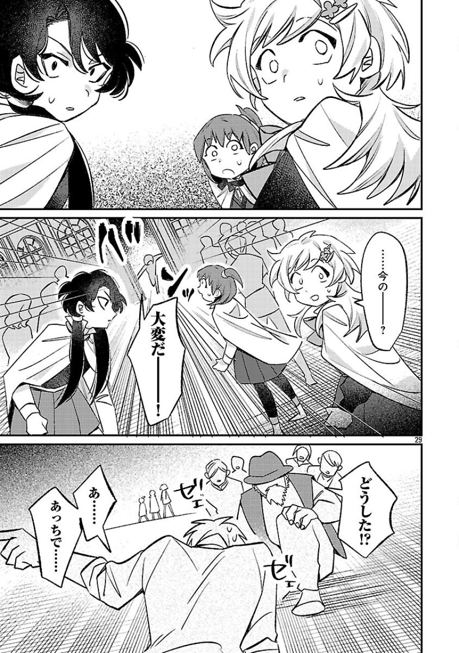 天才魔導具師は早期リタイア目指して頑張ります 第15話 - Trang 31