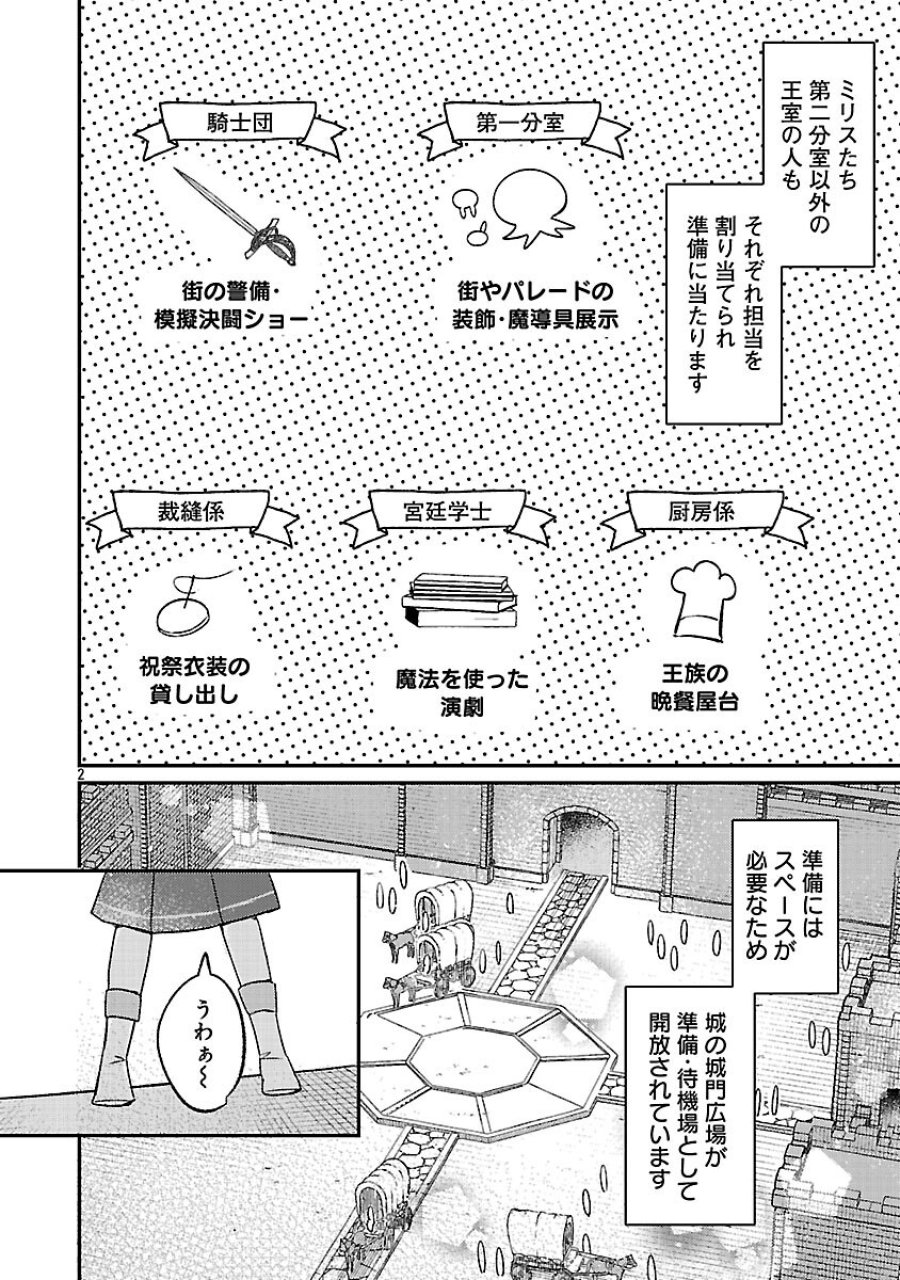 天才魔導具師は早期リタイア目指して頑張ります 第15話 - Trang 4
