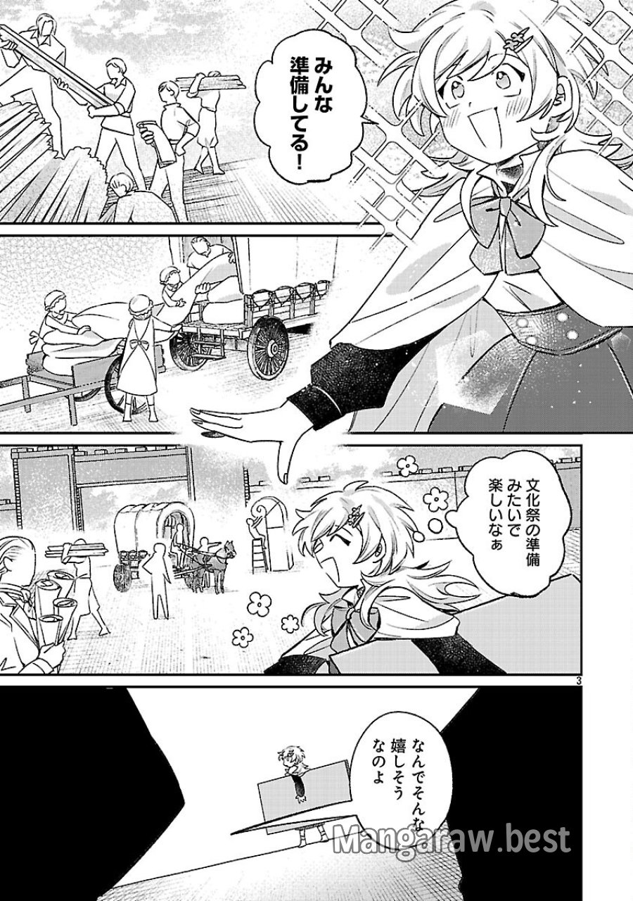 天才魔導具師は早期リタイア目指して頑張ります 第15話 - Trang 5