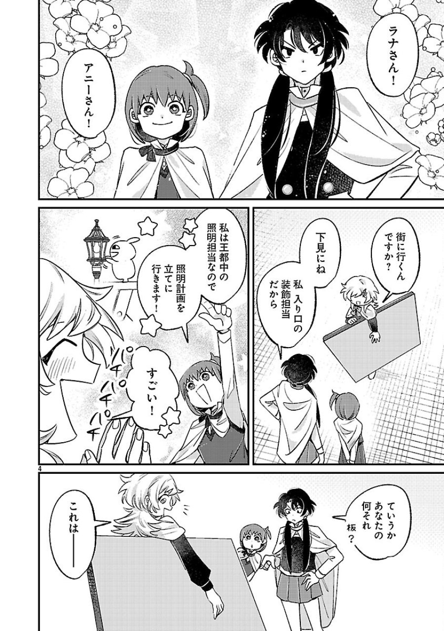 天才魔導具師は早期リタイア目指して頑張ります 第15話 - Trang 6