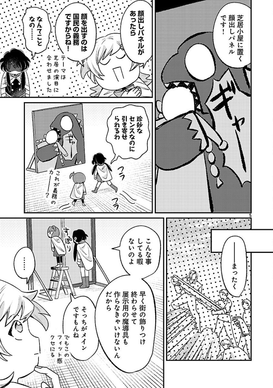 天才魔導具師は早期リタイア目指して頑張ります 第15話 - Trang 7