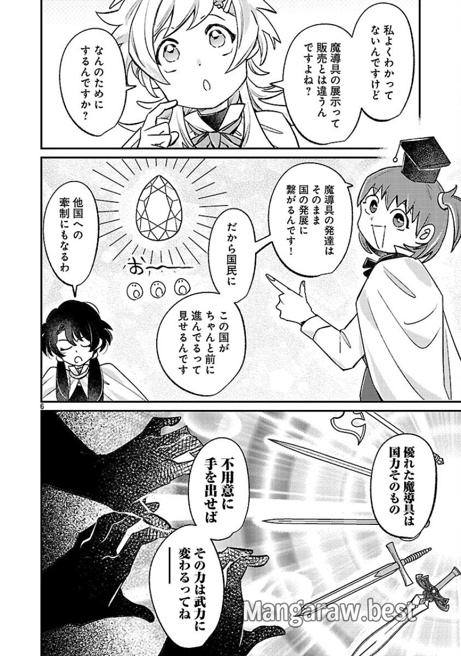 天才魔導具師は早期リタイア目指して頑張ります 第15話 - Trang 8
